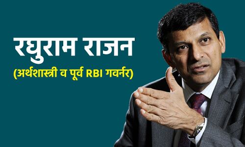 Raghuram Rajan news: आरबीआई के पूर्व गवर्नर ने इकॉनमी पर ऐसा क्या कह दिया कि होने लगे ट्रोल! यूजर्स ने सीख न देने की दी नसीहत