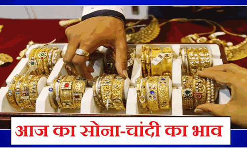 Aaj Ka Sone Ka Bhav 06 October 2022 : सोने की चमक हुई महंगी, चांदी के भाव भी उछले, जानिए क्या है आज गोल्ड का रेट