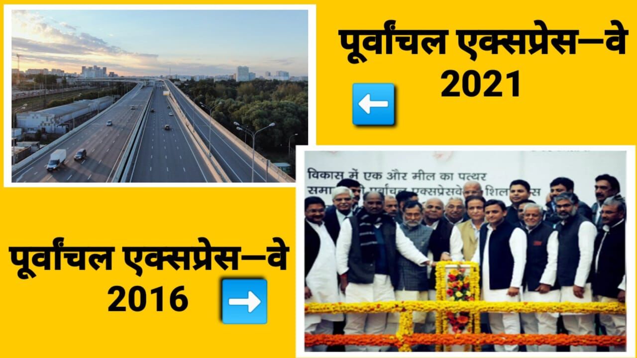 Purvanchal Expressway : क्या अखिलेश यादव के किए काम पर मोदी ने सिर्फ फीता काटा है, तथ्यों के साथ पढ़िए पूरा सच