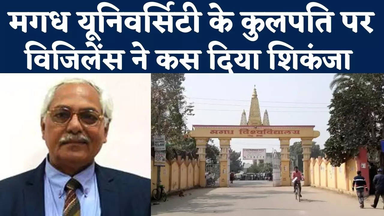Bihar Latest News: कुलपति प्रो राजेंद्र प्रसाद के बिहार से लेकर यूपी तक के ठिकानों पर छापा, 30 करोड़ के भ्रष्टाचार मामला उजागर