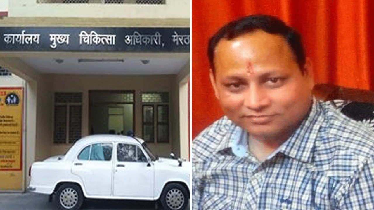 Pilibhit News : योगी राज में पीलीभीत कलेक्टर के नाम पर एसीएमओ ने मांगी 50 हजार घूस, वीडियो वायरल