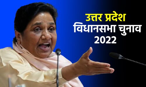 UP Election 2022 : आजमगढ़ में विपक्षी दलों पर बरसीं मायावती, BJP-SP और Congress पर लगाए कई आरोप