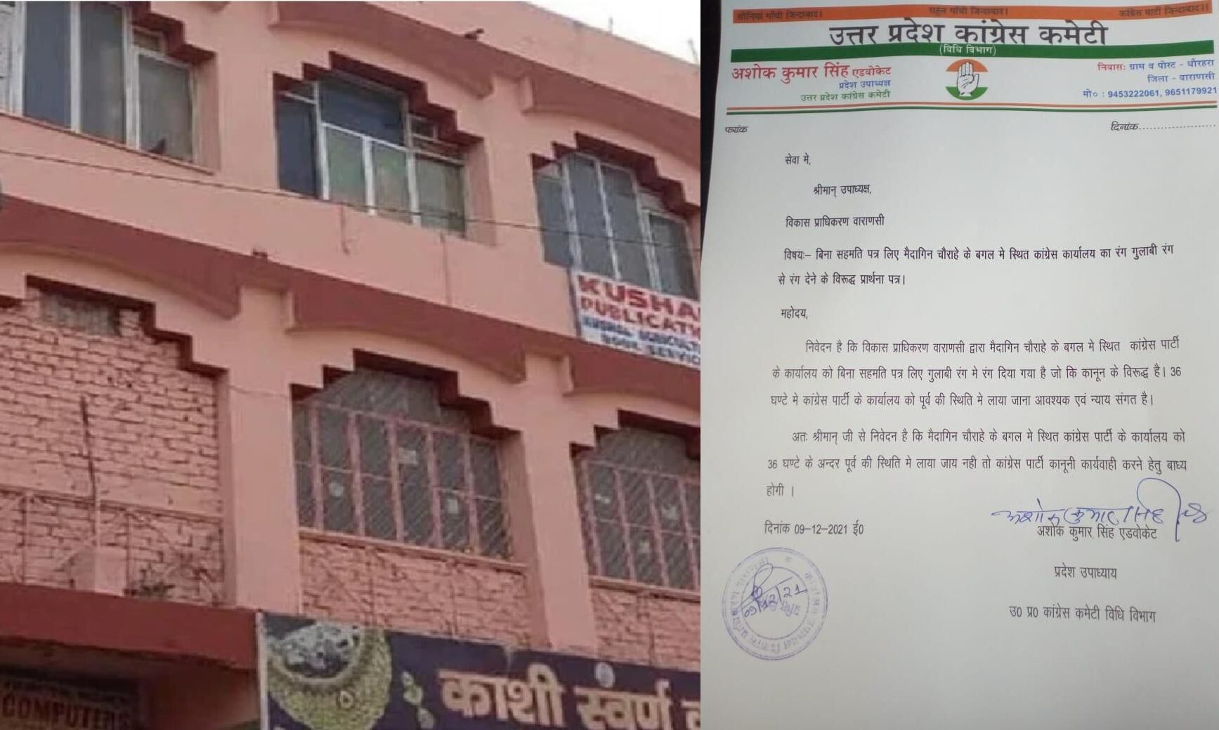 Varanasi News: Modi के दौरे से पहले कांग्रेस दफ्तर भी हुआ ‘गुलाबी’, नाराज कांग्रेसियों ने दिया अल्टीमेटम