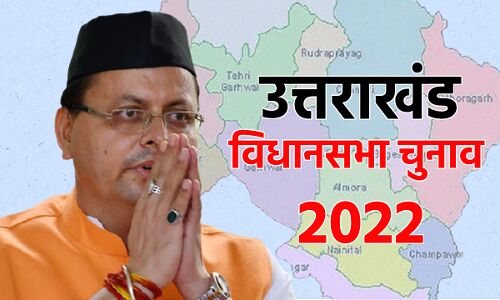 Uttarakhand Election 2022