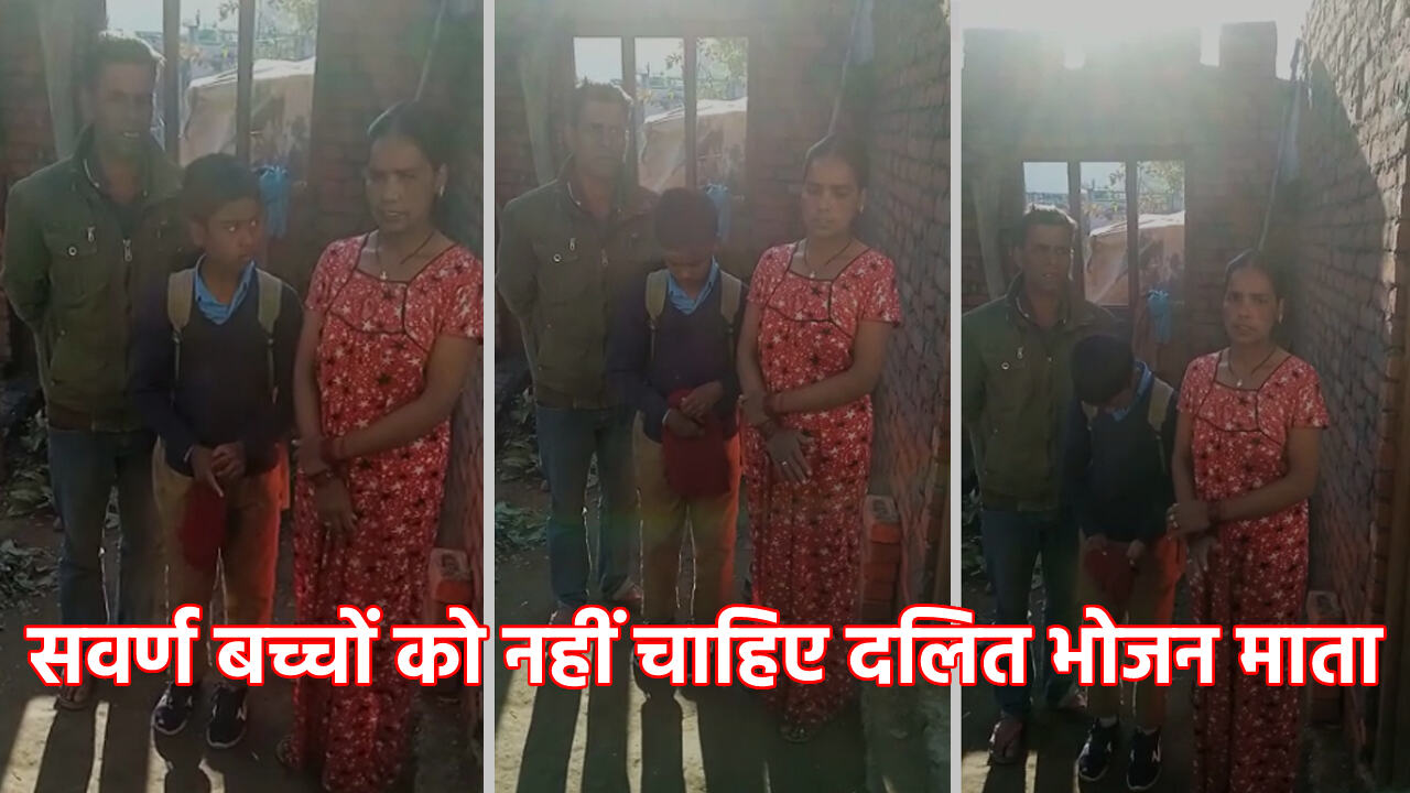 Champawat News : दलित भोजन माता को स्कूल में जातिवादी सवर्ण नहीं बनाने देंगे खाना, घर जाकर पूरे परिवार को धमकाया