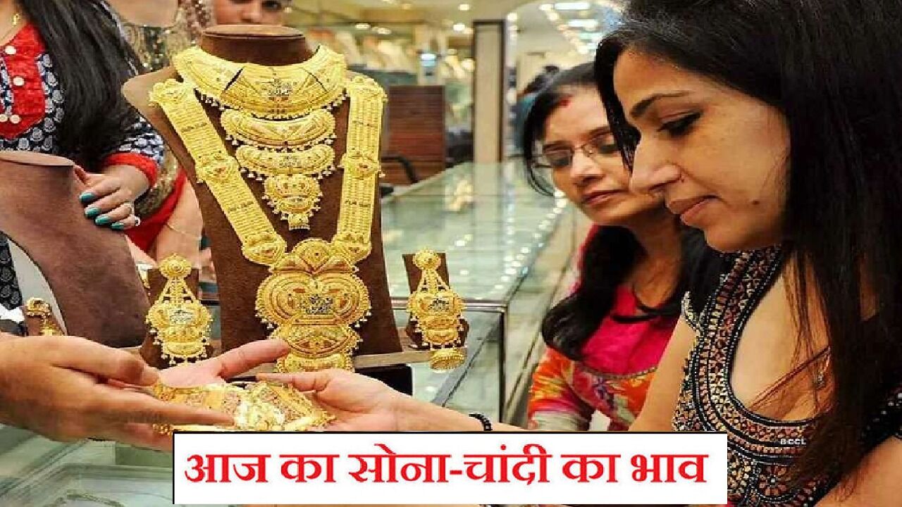 Aaj Ka Sone Ka Bhav, Gold-Silver Rate Today, 20 September 2022 : सोने के भाव में दर्ज की गई गिरवाट, चांदी के भाव में आई तेजी, जानिए क्या है ताजा रेट