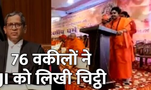 Haridwar Dharm Sansad Hate Speech: मुसलमानों के नरसंहार के आह्वान के खिलाफ 76 वकीलों ने CJI को लिखी चिट्ठी, कह दी ये बड़ी बात