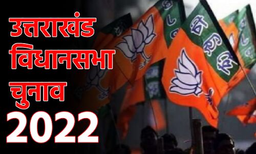 Dehradun News : भाजपा की पहली विवादरहित सूची तैयार, कमजोर सीटों पर मंथन जारी