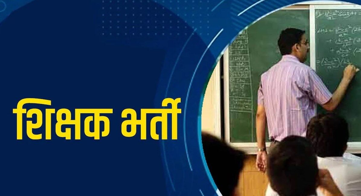 Bihar Shikshak Bharti Updates 2022: प्रमाण पत्रों के सत्यापन में फंसी बिहार में शिक्षकों की भर्ती, जानिए, कब पूरी होगी जांच?