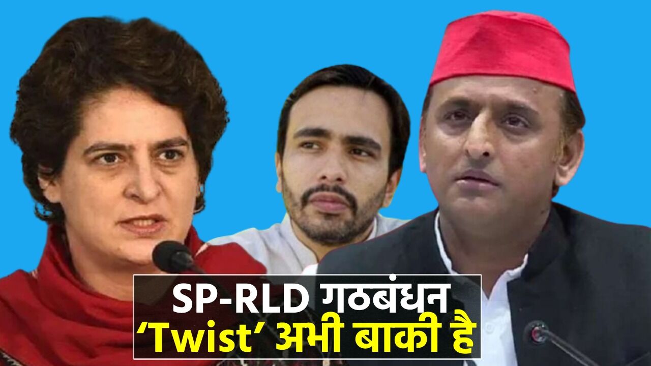 क्या UP में बदलेगा गठबंधन का समीकरण, 2009 की तरह तो नहीं बन रहा माहौल!