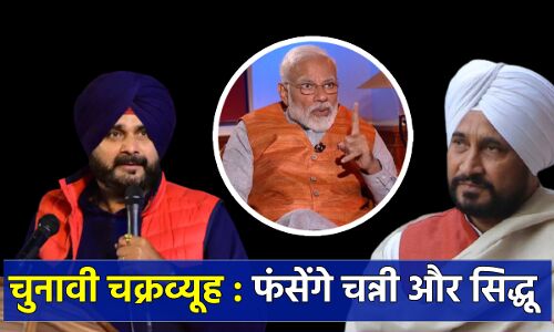 PM Narendra Modi  Cm Charanjeet Singh Channi Navjot Singh Sidhu