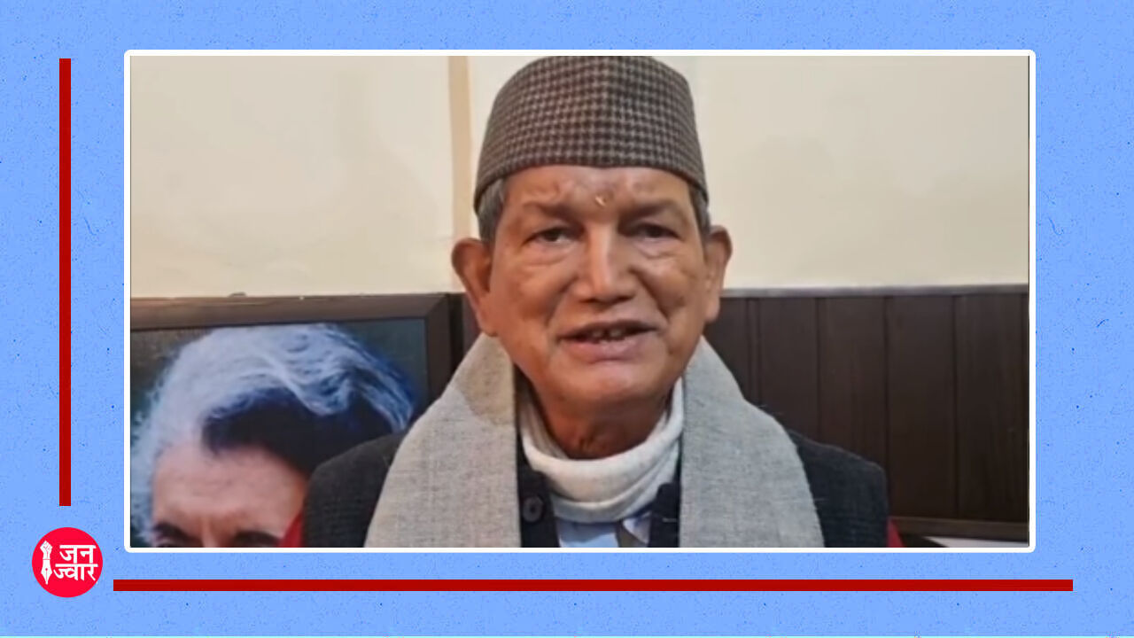 Uttarakhand Election 2022 : भाजपाई कुशासन से मुक्ति का समय आ गया, चुनावी तारीख की घोषणा पर बोले हरीश रावत
