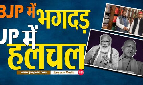 UP Election 2022 : भाजपा में भगदड़ के बीच 3 दिन में बदल गया यूपी का सियासी मिजाज, बड़ा हो रहा है SP का कुनबा