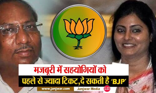 UP Election 2022 : अनुप्रिया-निषाद को ज्यादा टिकट देकर गठबंधन में बनाए रखने की कवायद, मंत्रियों-विधायकों के भागने से बैकफुट पर BJP