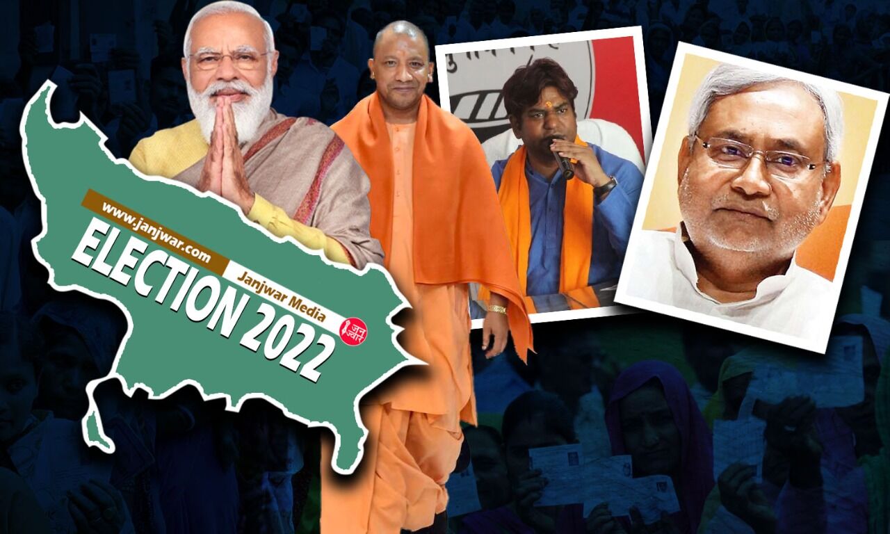 UP Election 2022: BJP को पूर्वांचल में चुनौती देंगे सहयोगी दल, JDU, VIP के उम्मीदवार तय, जानिए कितना होगा BJP को नुकसान