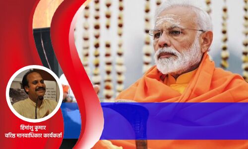 Democracy In India :  भाजपा ने गैर कानूनी गतिविधि बना दिया देश में लोकतंत्र और धर्मनिरपेक्षता के लिए काम करना, उसकी काट निकालना सबसे जरूरी