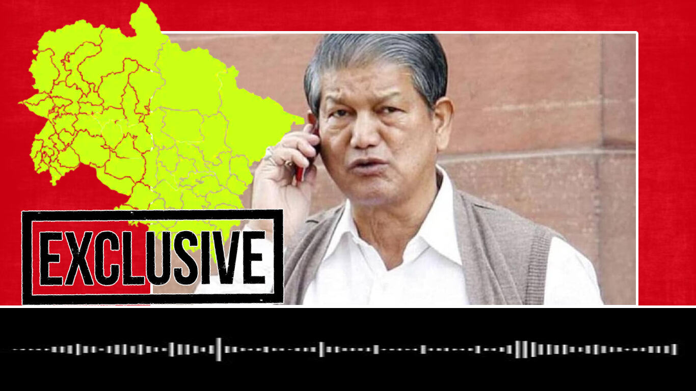 Harish Rawat Audio Leak : सनसनीखेज खुलासा :
