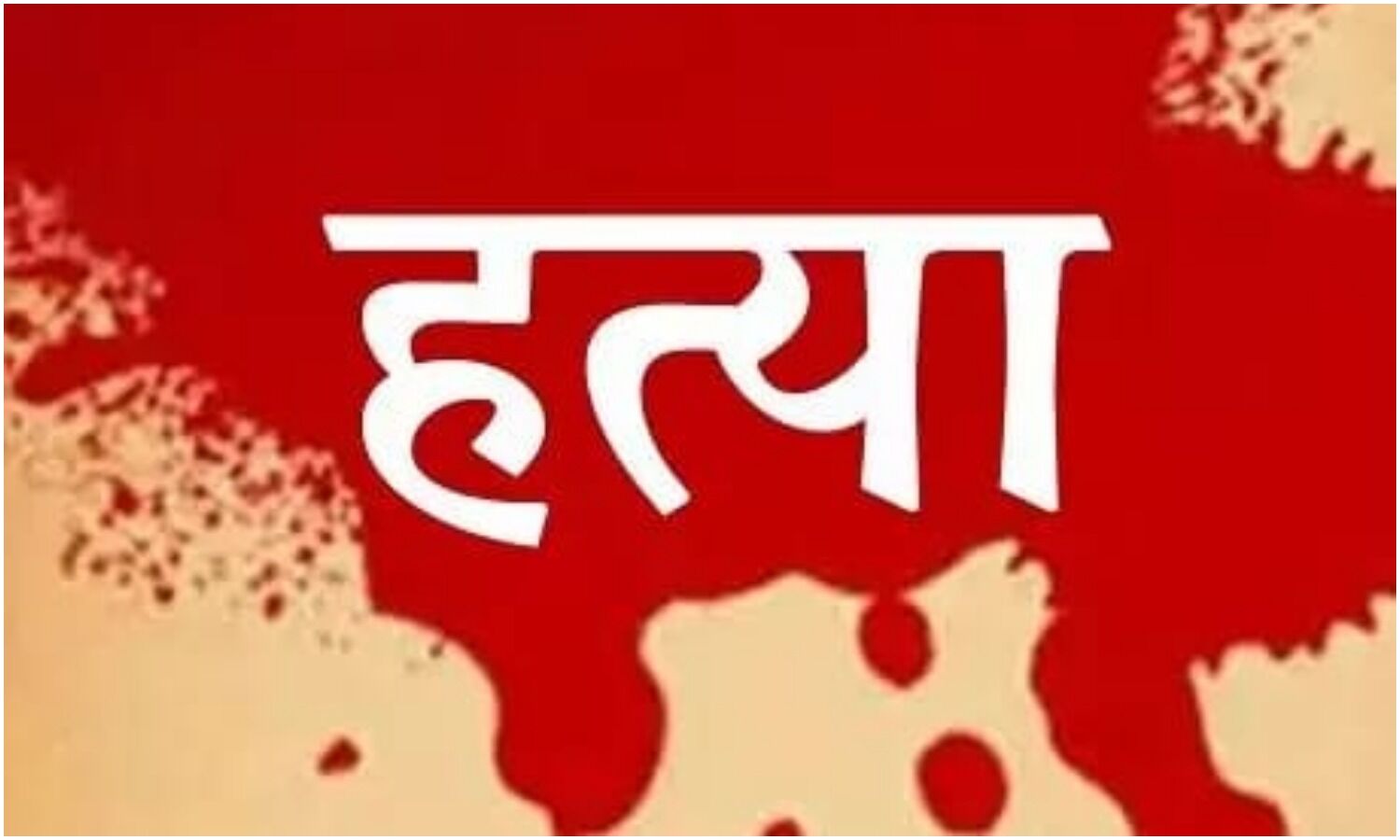 NCRB Report : प्रेम संबंध की वजह से उत्तर प्रदेश और गुजरात में सबसे अधिक हत्याएं, अवैध रिश्ते के कारण महाराष्ट्र में सबसे ज्यादा मर्डर
