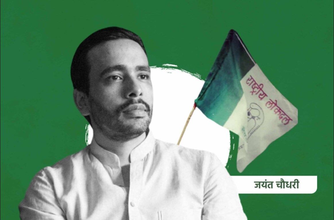 Jayant Chaudhary News : विधानसभा चुनाव साथ लड़े हैं, लोकसभा चुनाव भी साथ लड़ने के लिए बनाएंगे रणनीति - जयंत चौधरी