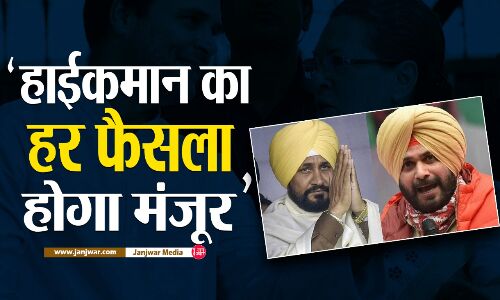 Punjab Election 2022 : सीएम चन्नी की चाल ने सिद्धू की बढ़ाई चिंता, जानें कैसे?