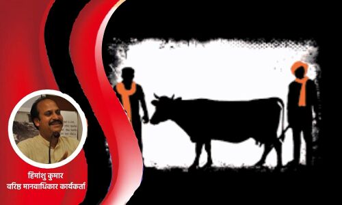 Goraksha Andolan : आर्थिक से ज्यादा धार्मिक बन गया गाय का मुद्दा, हिंदुओं के मन में गलतफहमी पैदा करने के लिए BJP-RSS ने चलाया गोरक्षा आंदोलन