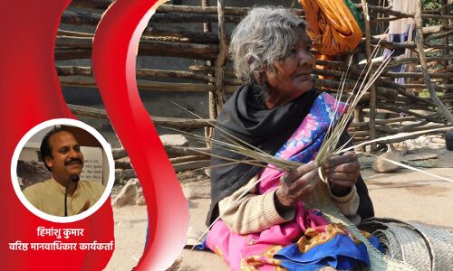 Tribals In India : आदिवासियों की आत्मनिर्भरता को हिकारत की नजरों से देखती है सरकार, चंद कंपनियों के फायदे के लिए करोड़ों लोगों को नुकसान