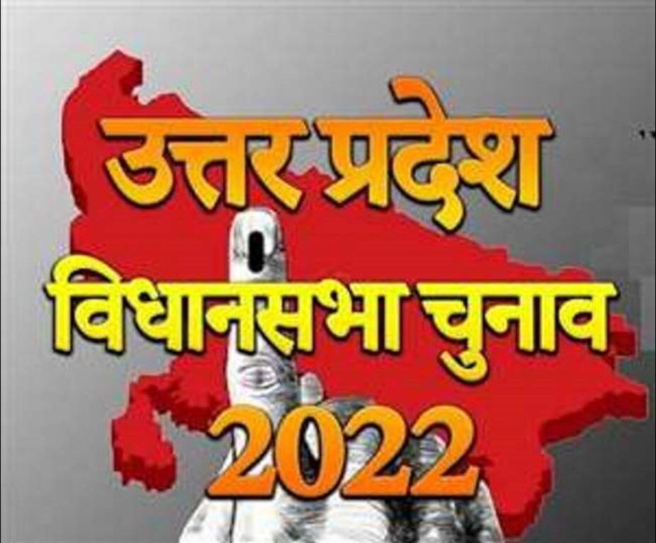 UP Election 2022: आज शाम थम गया चौथे चरण का चुनाव प्रचार, सियासी दलों के दिग्गजों ने झोंकी ताकत