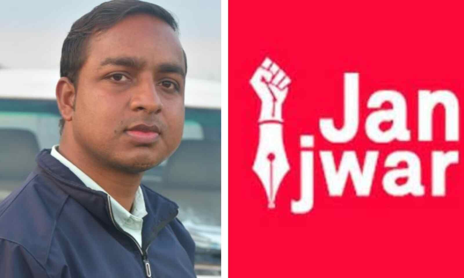 Journalist Kishor Ram: 4 दिन से जेल में बंद जनज्वार के पत्रकार किशोर के खिलाफ FIR से खफा NUJ ने की मामले की उच्चस्तरीय जांच की मांग