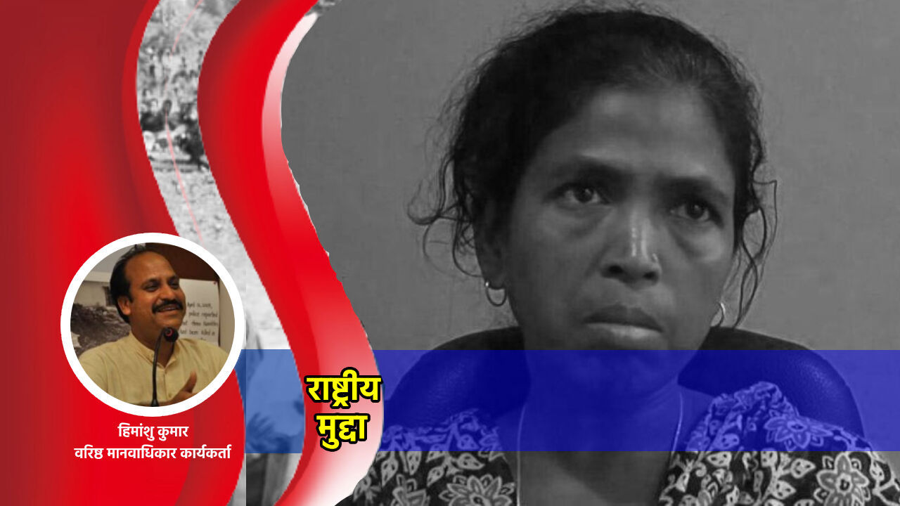 Tribal Womens : आजाद नहीं बस्तर की आदिवासी महिलाएं, सोनी सोरी ने महिला दिवस को लेकर ऐसा क्यों कहा ?