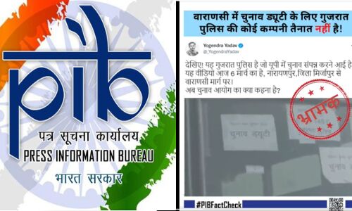 UP Election 2022 : PIB के Fact Check का फैक्ट चैक : क्या यूपी विधानसभा के चुनाव में गुजरात पुलिस की तैनाती की गयी?
