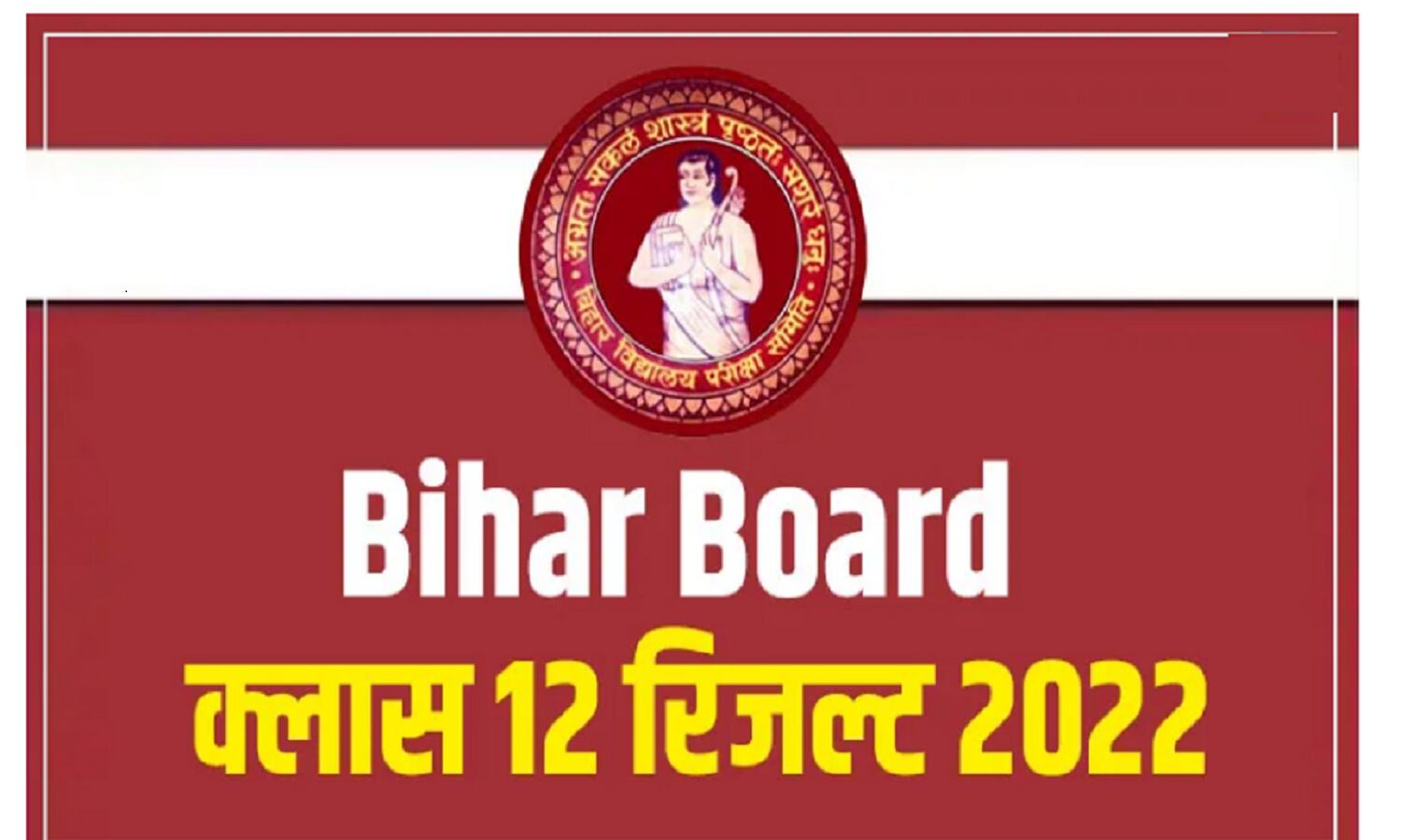 BSEB Bihar Board 12th Result 2022 : बिहार बोर्ड 12वीं का रिजल्ट जारी, यहां से और ऐसे करें चेक BSEB Bihar Board 12th Result 2022 : बिहार बोर्ड 12वीं का रिजल्ट जारी, यहां से और ऐसे करें चेक