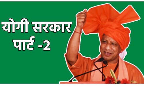 Yogi Government 2.0 : मुख्यमंत्री के रूप में योगी आदित्यनाथ का एक महीना पूरा, अब तक हुआ केवल एक काम