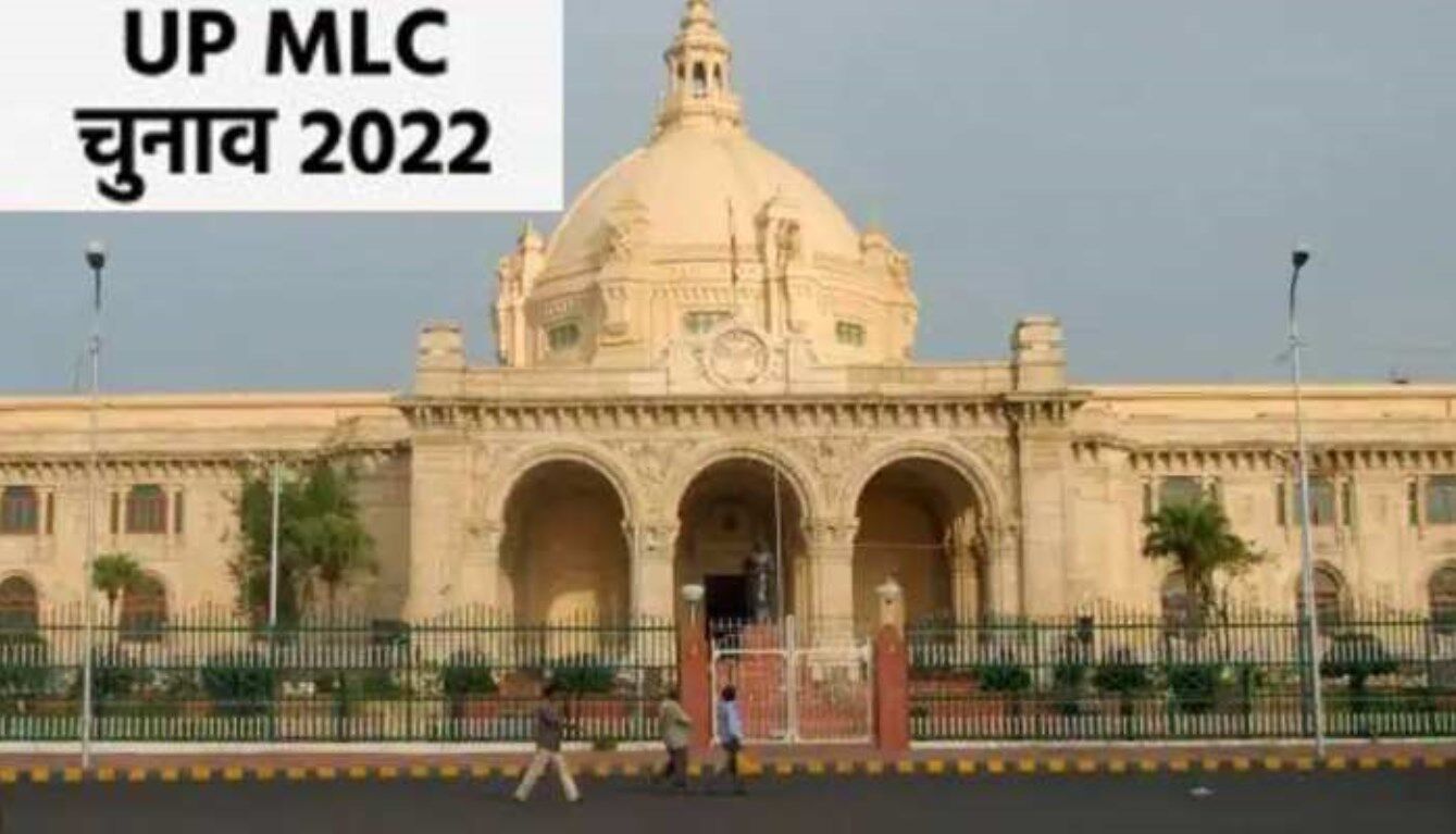 UP MLC Chunav 2022: MLC का चुनाव सम्पन्न, जानें किस सीट पर कितना हुआ मतदान UP MLC Chunav 2022: MLC का चुनाव सम्पन्न, जानें किस सीट पर कितना हुआ मतदान