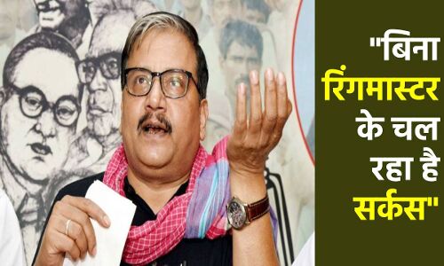 Manoj Jha attacks Nitish Government : बिहार में गर्वनेंस नाम की कोई चीज नहीं, यहां बिना रिंगमास्टर के सर्कस चल रहा है
