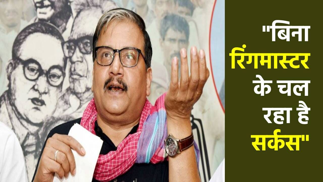 Manoj Jha attacks Nitish Government : बिहार में गर्वनेंस नाम की कोई चीज नहीं, यहां बिना रिंगमास्टर के सर्कस चल रहा है
