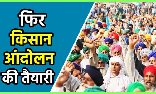 Farmer Protest : हरियाणा सरकार से फिर टकराव की राह पर किसान, 12 सितंबर को करेंगे सीएम आवास का घेराव