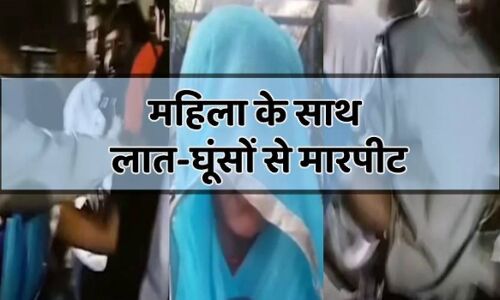 Gwalior News: फौजी की प्रेग्नेंट पत्नी को रेप की धमकी, सड़क पर पुलिस के सामने पीटा, कपड़े फाड़े