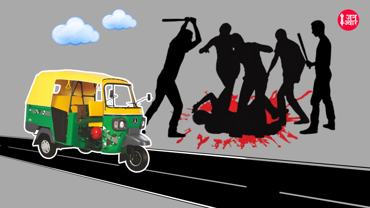 Udaipur News : माफ कर दो..मर जाऊंगा, 16 साल का ऑटो ड्राइवर लगाता रहा गुहार लेकिन बेरहमों ने छोटी सी बात पर पीटकर ले ली जान