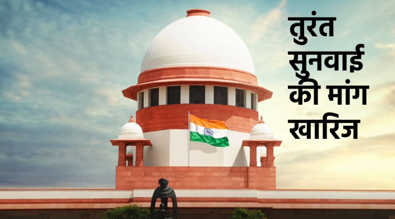 Hijab Row in Supreme Court : सुप्रीम कोर्ट ने तुरंत सुनवाई की मांग खारिज की, कहा- हिजाब मामले को सनसनीखेज नहीं बनाएं