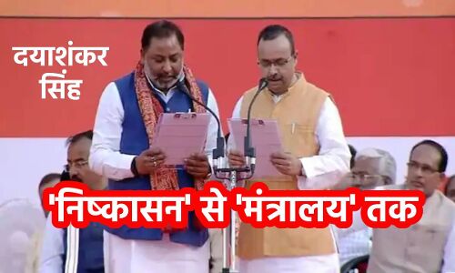 Yogi Government 2.0 : कभी मायावती पर गलत बयान देकर पार्टी से निष्कासित होने वाले दयाशंकर योगी सरकार में बने मंत्री
