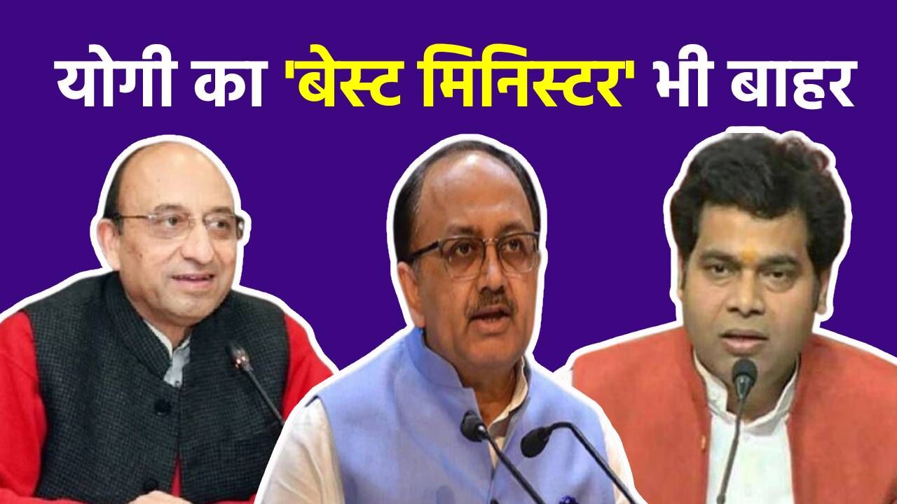 Yogi Cabinet 2.0 : कोविड प्रबंधन के लिए जिस मंत्री के काम को देश भर में सबसे अच्छा बताया, वह भी योगी कैबिनेट 2.0 से बाहर Yogi Cabinet 2.0 : कोविड प्रबंधन के लिए जिस मंत्री के काम को देश भर में सबसे अच्छा बताया, वह भी योगी कैबिनेट 2.0 से बाहर