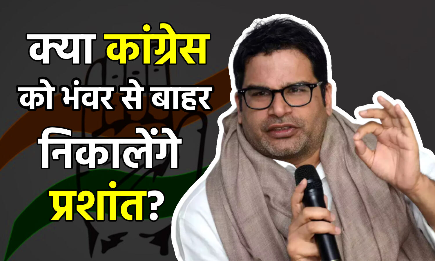 Prashant Kishor : क्या वापस कांग्रेस के साथ बातचीत कर रहे प्रशांत किशोर, पार्टी के गुजरात अभियान पर उनके काम करने की संभावना है? Prashant Kishor : क्या वापस कांग्रेस के साथ बातचीत कर रहे प्रशांत किशोर, पार्टी के गुजरात अभियान पर उनके काम करने की संभावना है?
