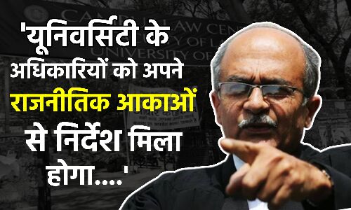 Prashant Bhushan को दिल्ली यूनिवर्सिटी की लॉ फैकल्टी में आयोजित कार्यक्रम में जाने से रोका, सड़क पर ही दिया भाषण