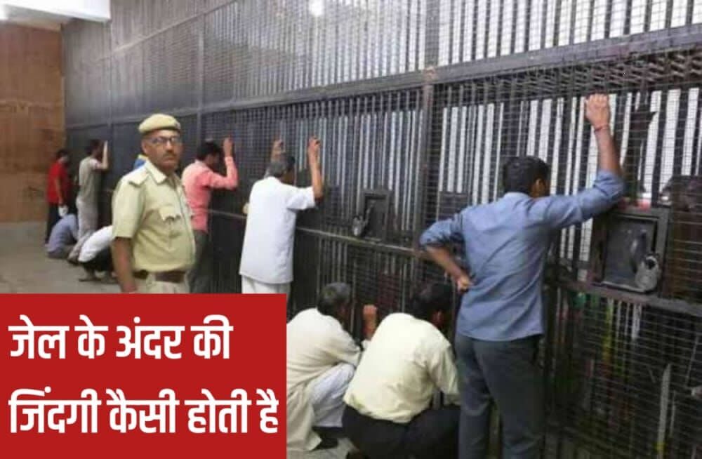 Jail Slang Meaning: UP में तन्हाई दिल्ली में कसूरी, जेलों के भीतर कैसी-कैसी शब्दावलियों का इस्तेमाल किया जाता है? नहीं पता तो पढ़िए...