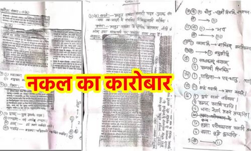 UP Paper Leak Case : बलिया के पत्रकारों को कोर्ट ने दी जमानत, पुलिस ने माना- नहीं मिले कोई सबूत; धोखाधड़ी की धारा भी हटाई गयी