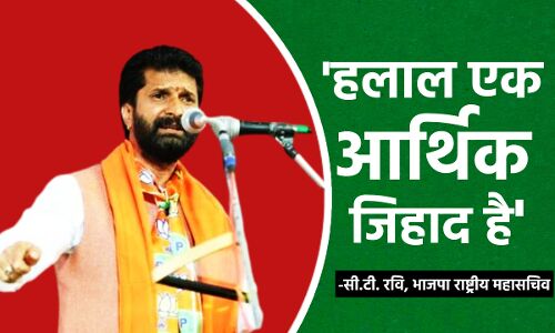 Karnataka News : BJP नेता ने हलाल मीट को बताया आर्थिक जिहाद, हिन्दुओं से बहिष्कार करने का किया आवाह्न