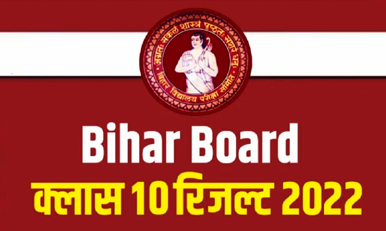 Bihar Board 10th Result 2022 Live : बिहार बोर्ड के 10वीं के परीक्षा परिणाम आए, लड़कियों ने मारी बाजी, ऐसे चेक करें अपना रिजल्ट Bihar Board 10th Result 2022 Live : बिहार बोर्ड के 10वीं के परीक्षा परिणाम आए, लड़कियों ने मारी बाजी, ऐसे चेक करें अपना रिजल्ट