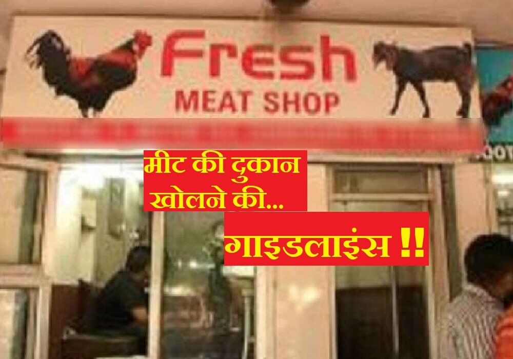 Ghaziabad Meat Shops: नवरात्रि में 9 दिन नहीं खुलेंगी यूपी के इस इलाके में मीट शॉप, नगर निगम ने जारी किए आदेश Ghaziabad Meat Shops: नवरात्रि में 9 दिन नहीं खुलेंगी यूपी के इस इलाके में मीट शॉप, नगर निगम ने जारी किए आदेश
