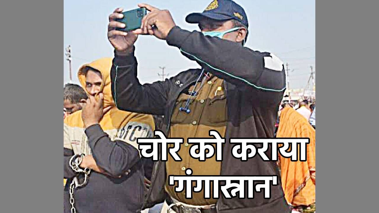 MP Police becomes Religious : चोर को पकड़कर थाने नहीं, गंगा स्नान के लिए ले गए पुलिसकर्मी, अब SP ने मांगा जवाब