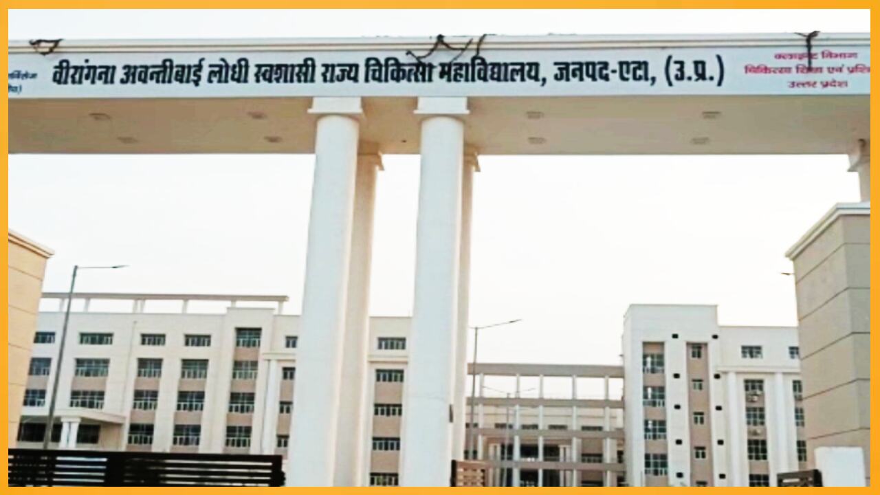 Uttar Pradesh News : मरीजों को न खाना मिल रहा है न पानी, एटा में कुछ महीनों पहले शुरू हुए कॉलेज की खस्ता हालत